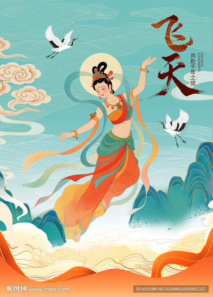 飞天敦煌插画