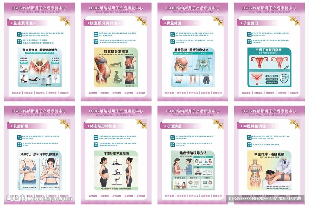 月子中心产后康复修复恢复海报