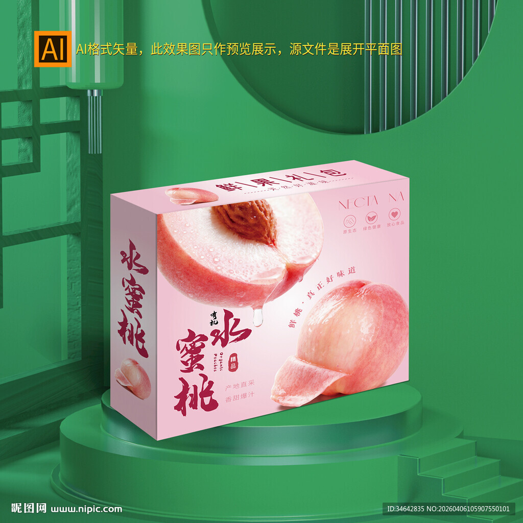 水蜜桃包装