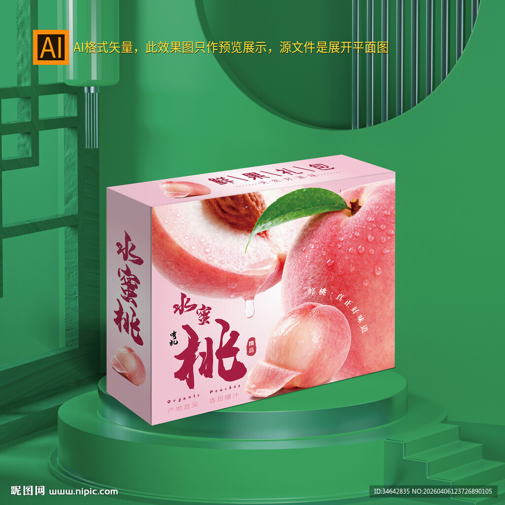 水蜜桃包装