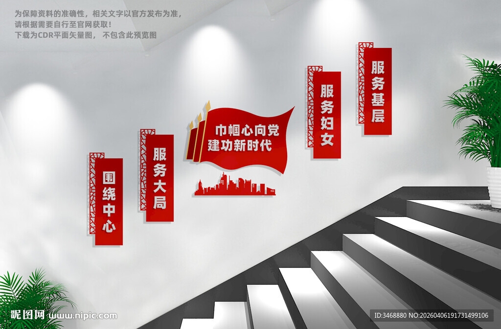 妇联楼梯文化墙