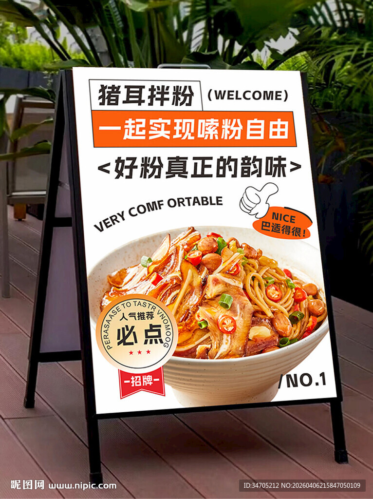 牛肉拌粉海报灯箱