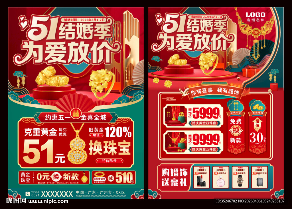 五一劳动节珠宝宣传单