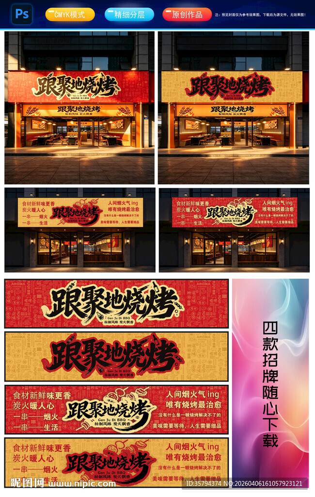 跟聚地烧烤招牌