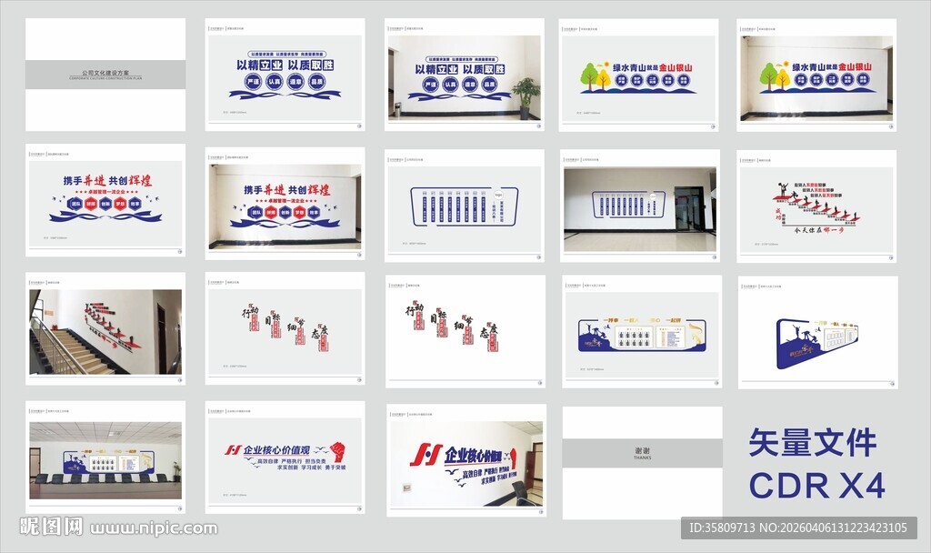 企业公司工厂文化墙方案