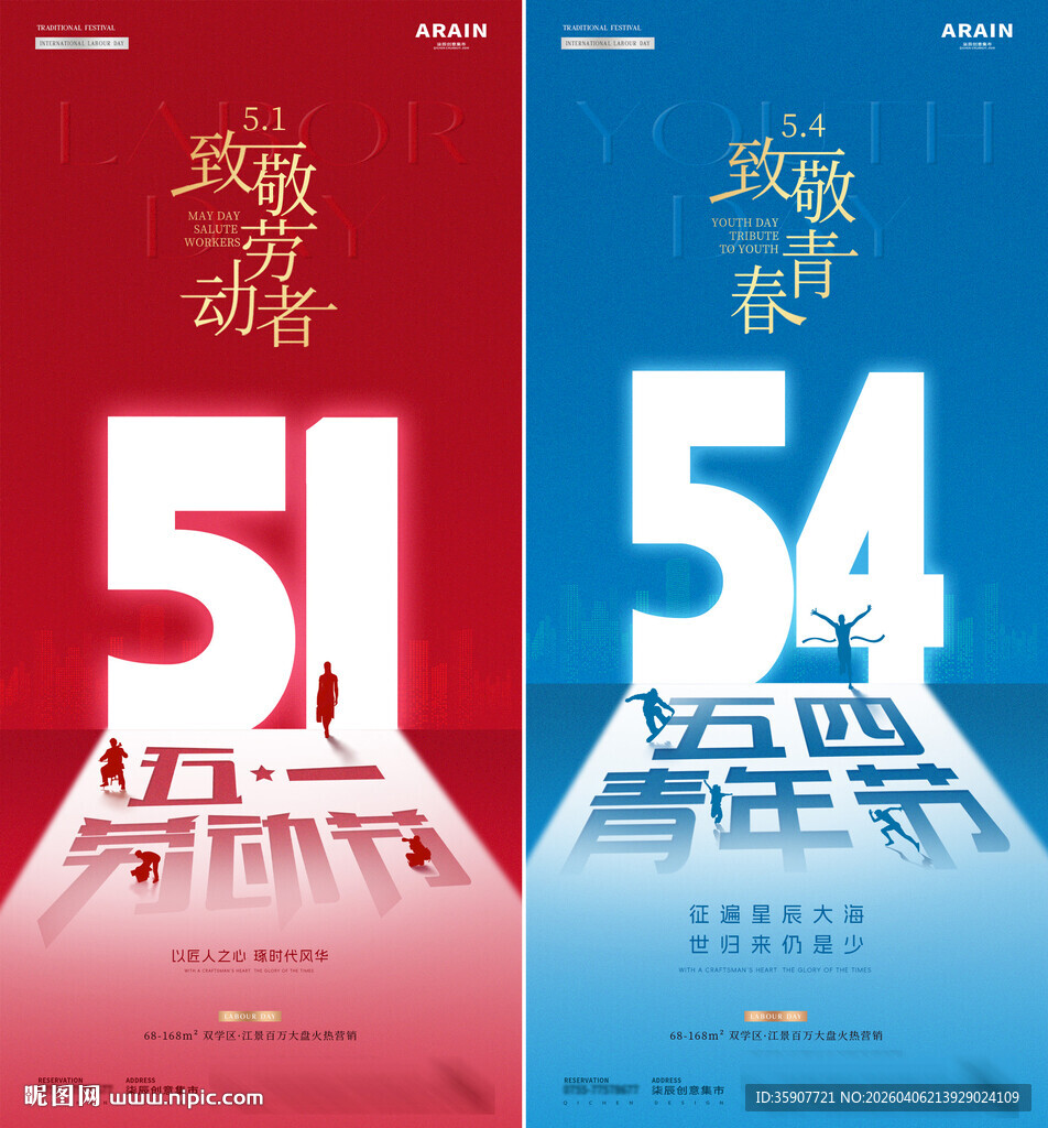 五一劳动节五四青年节发光字