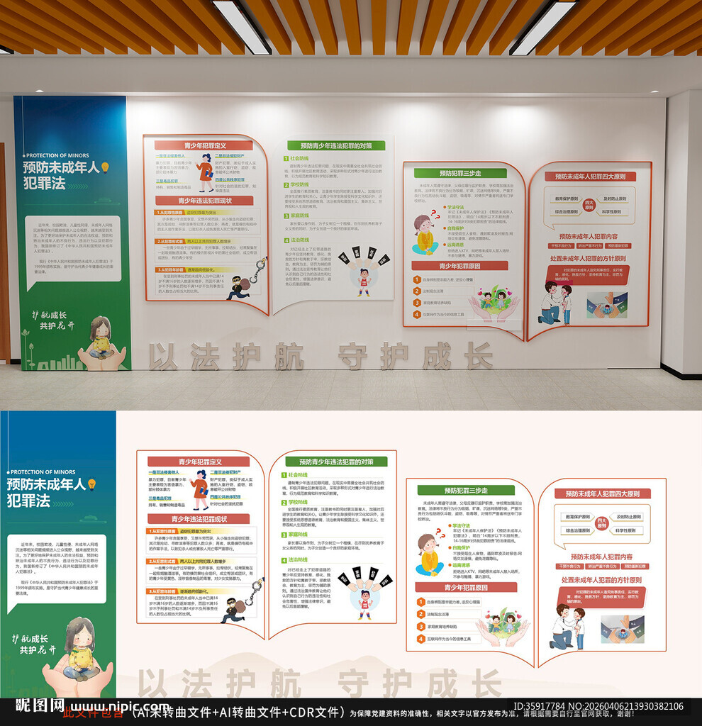 青少年法治教育文化墙