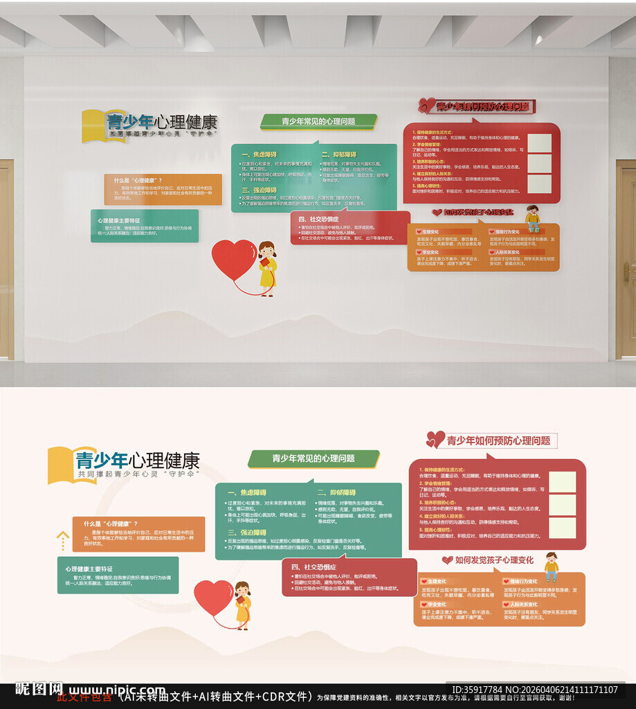 青少年心理健康文化墙