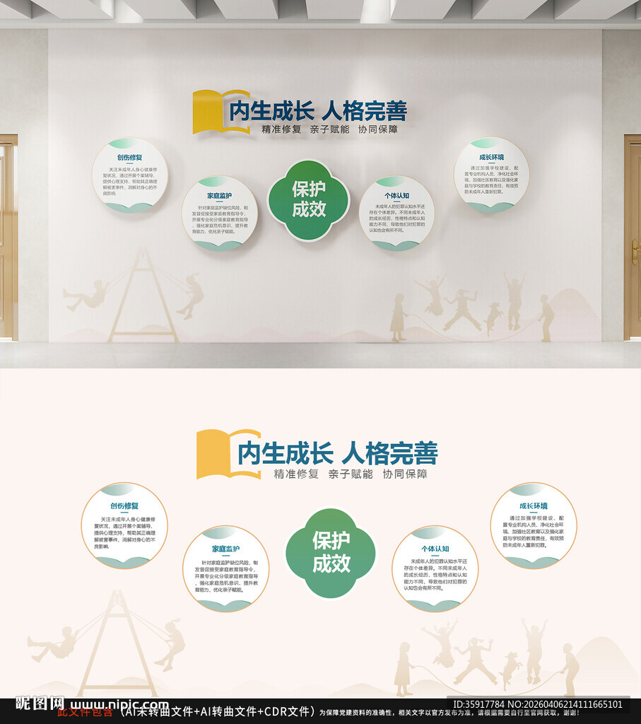 青少年预防犯罪