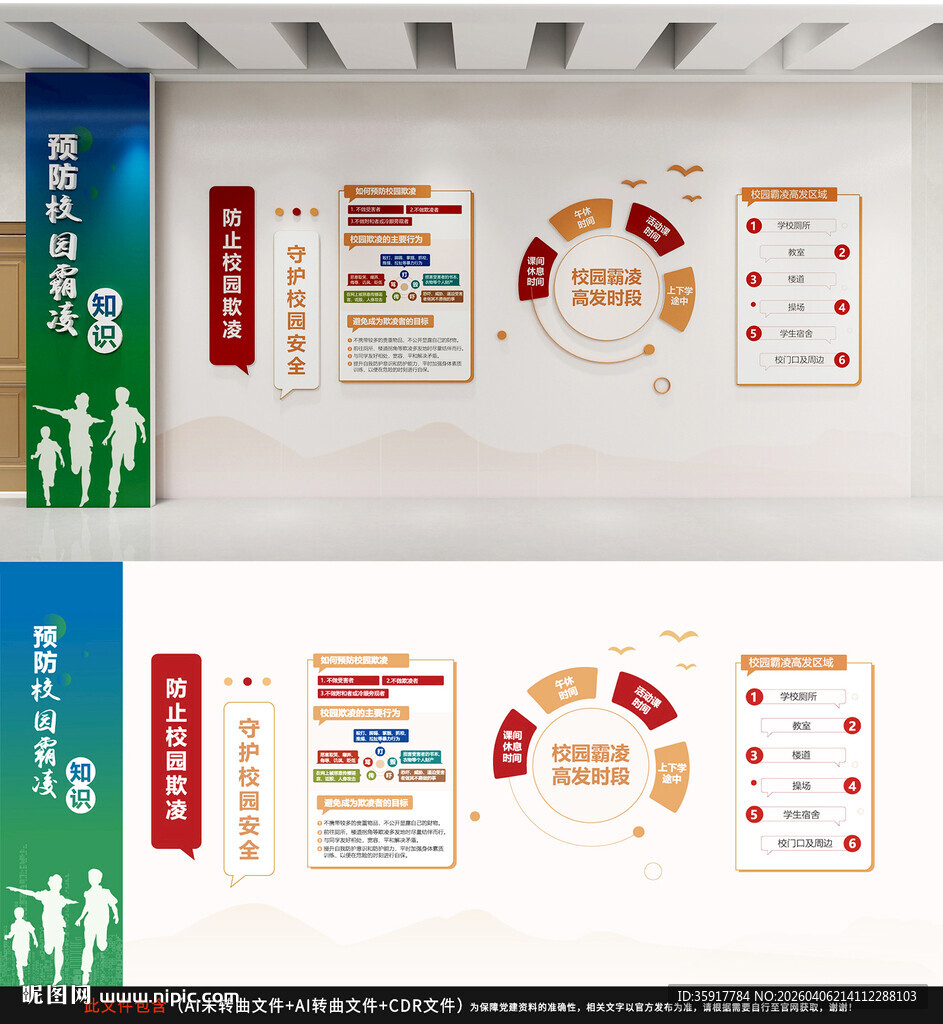 预防校园欺凌法治教育
