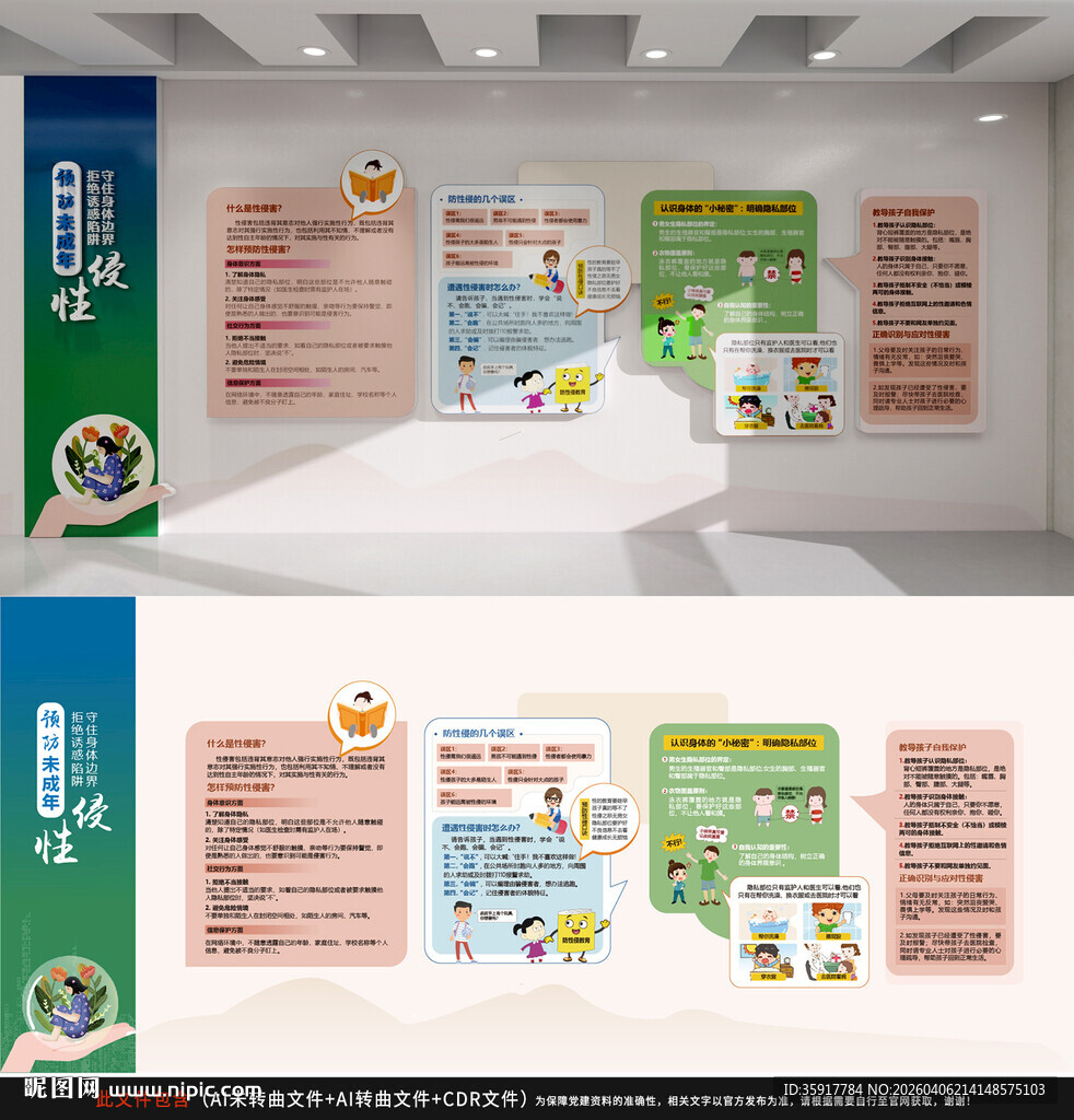 青少年法治教育文化墙