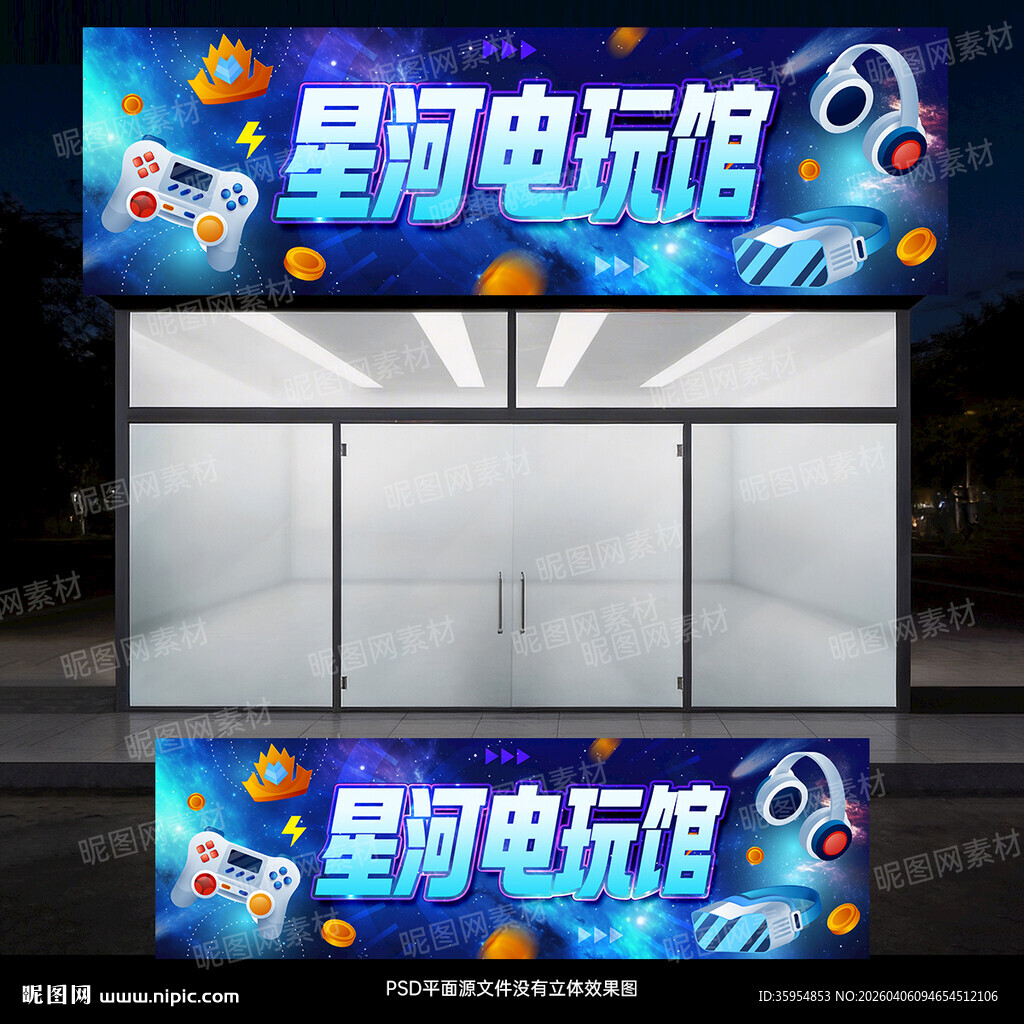 电玩城门头招牌