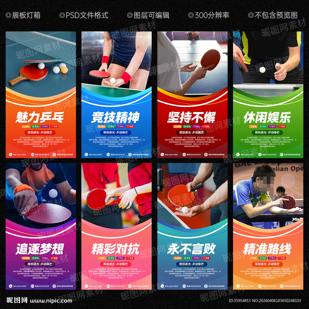 乒乓球海报