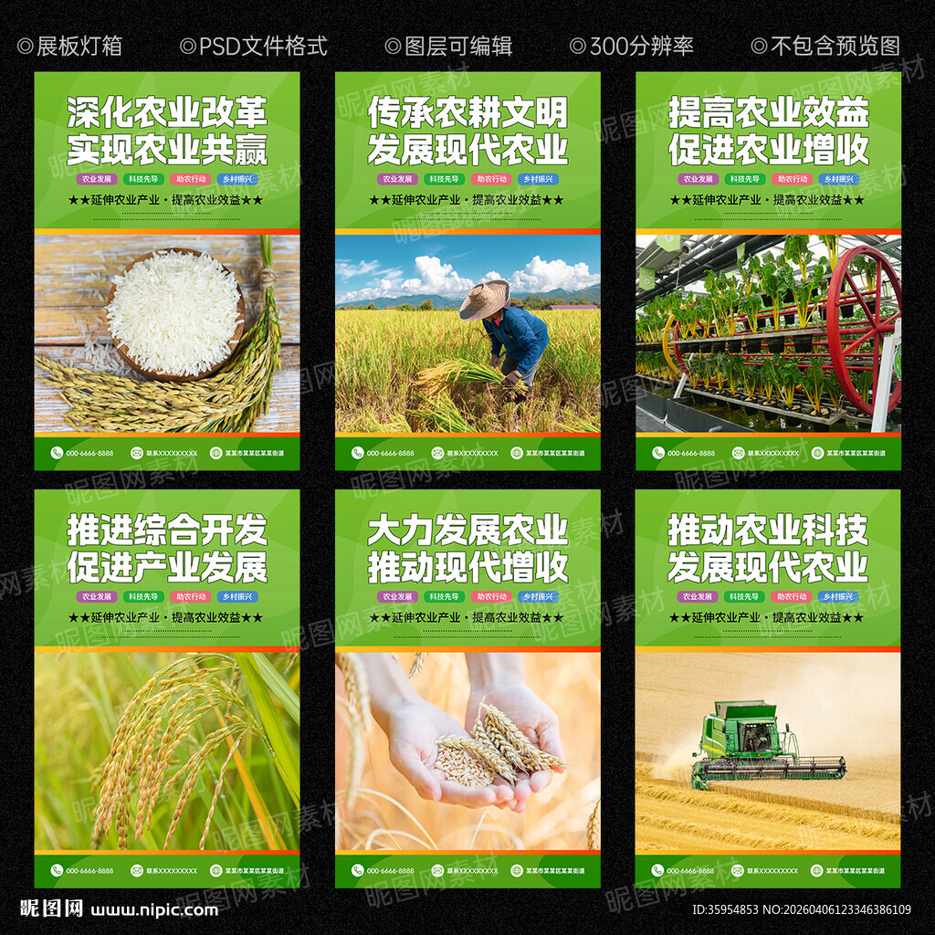 农业展板