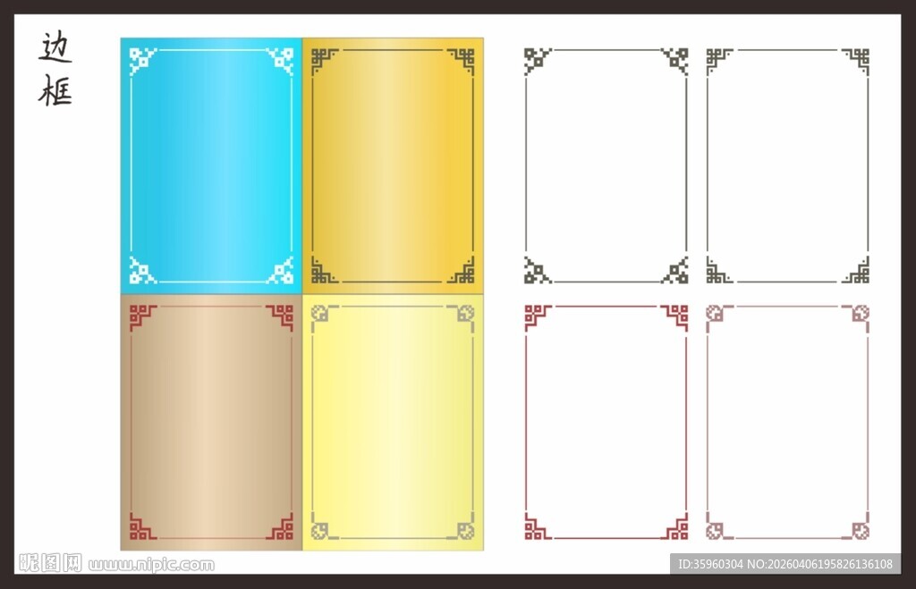 边框