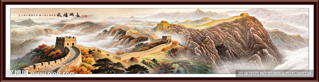 巨幅长城