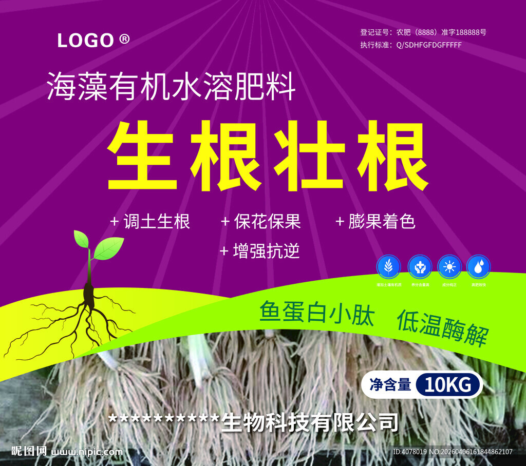 海藻有机水溶肥不干胶贴