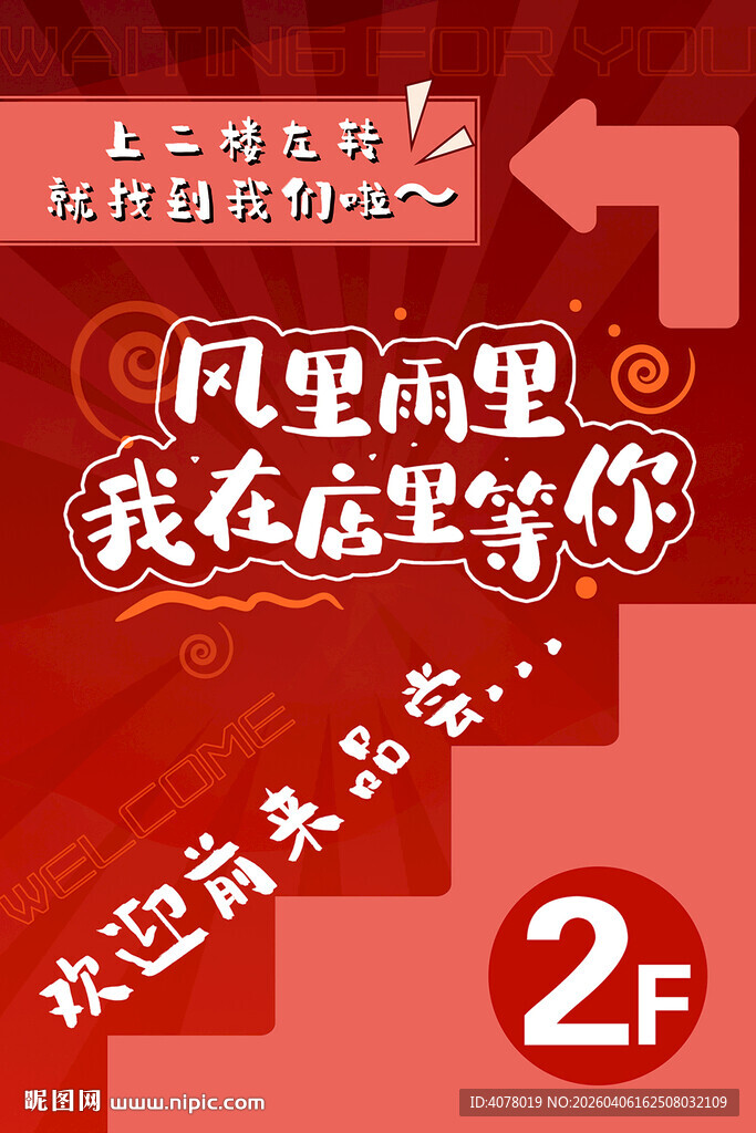 2F店铺指引海报