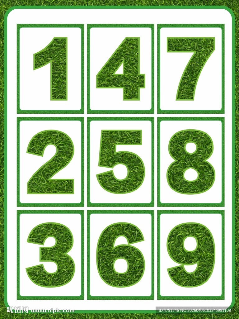 绿草坪数字