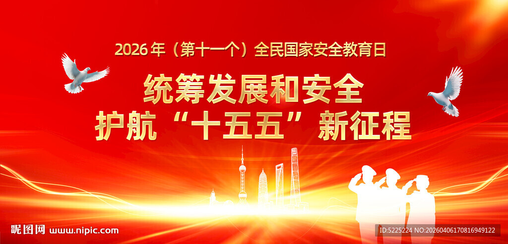 国家安全教育日