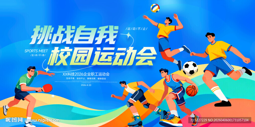 校园运动会精彩瞬间