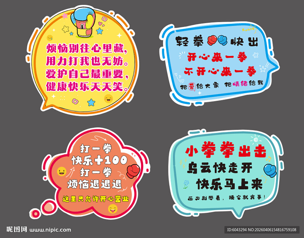 解压拳靶标语卡通边框校园解压标