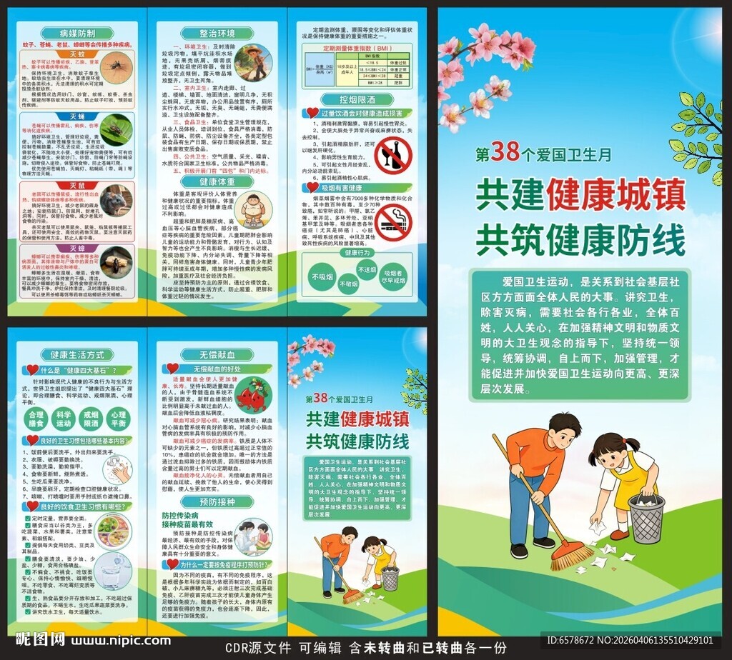 2026年爱国卫生月三折页