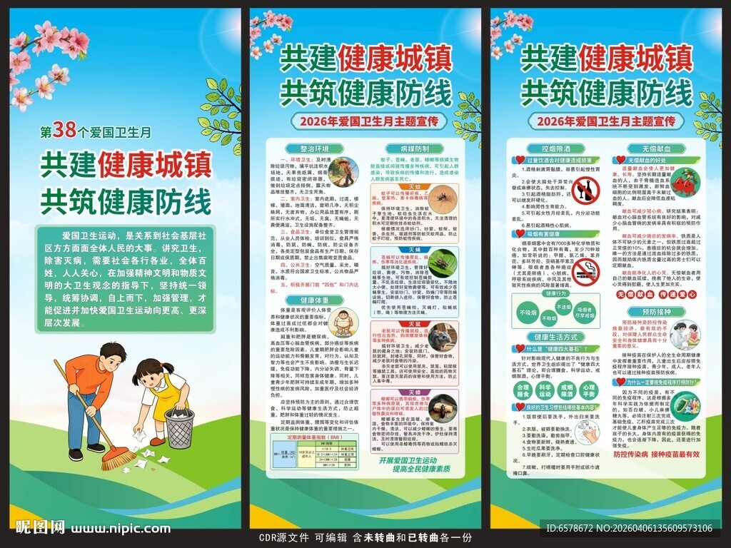 2026爱国卫生月展架