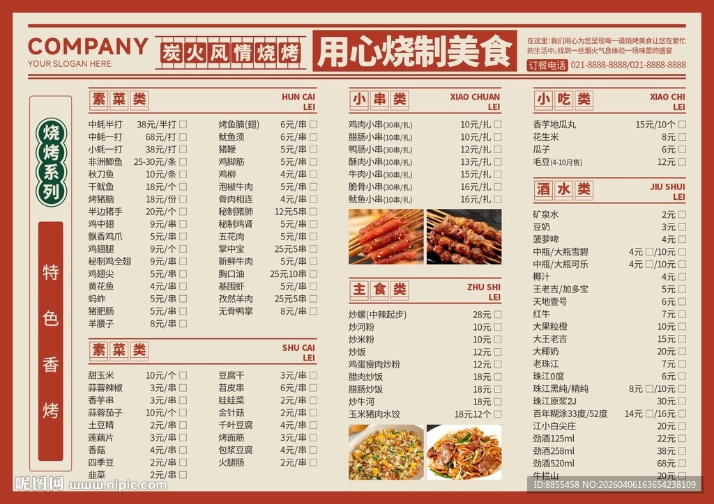 烧烤餐饮菜单价目表