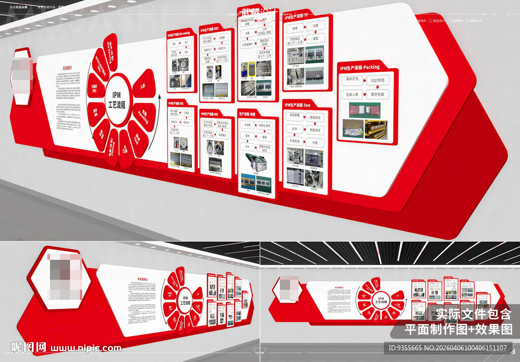 红色半导体文化墙