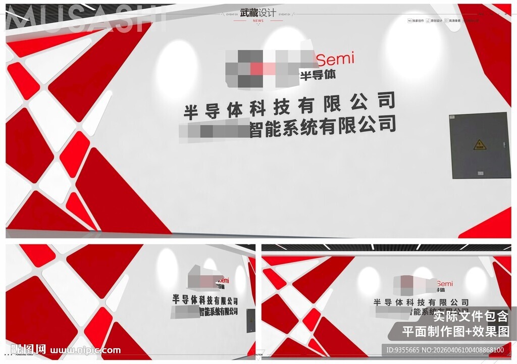 半导体红色文化墙