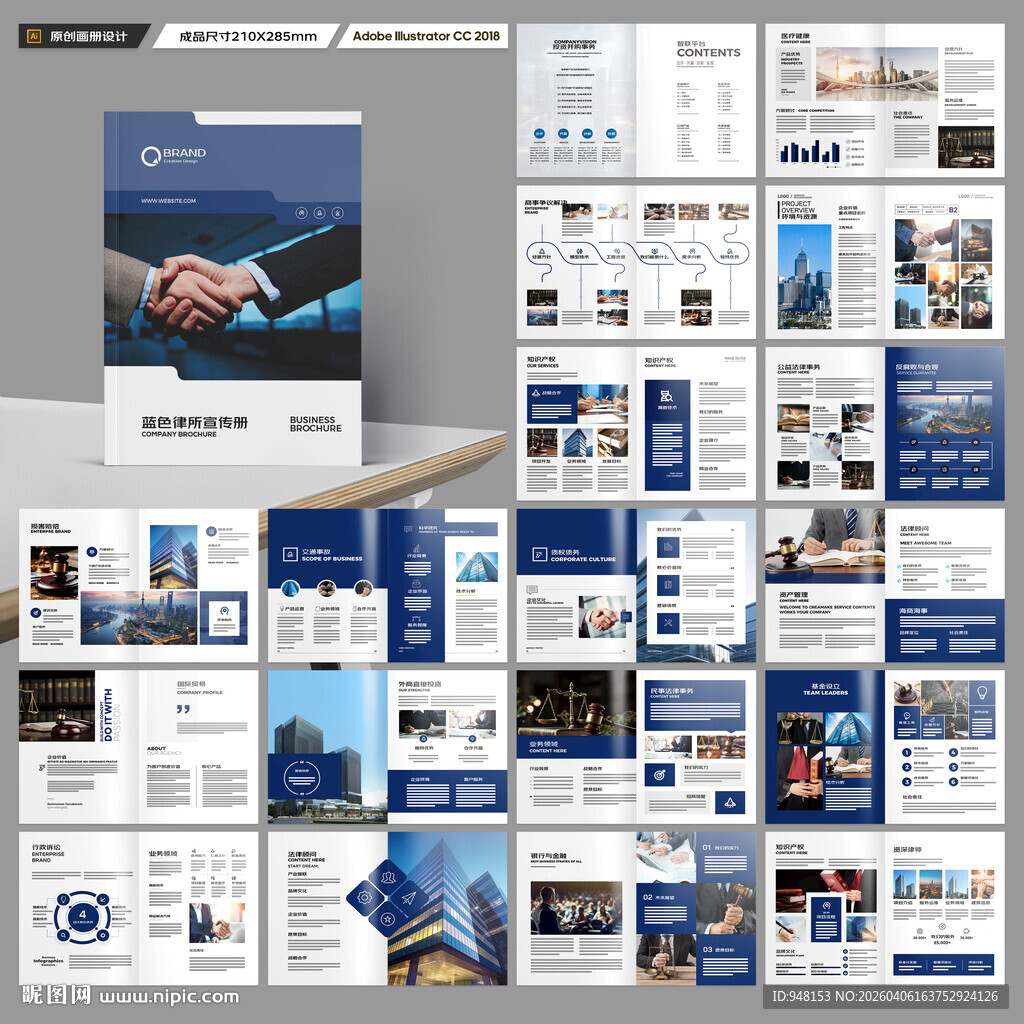 律师事务所宣传册