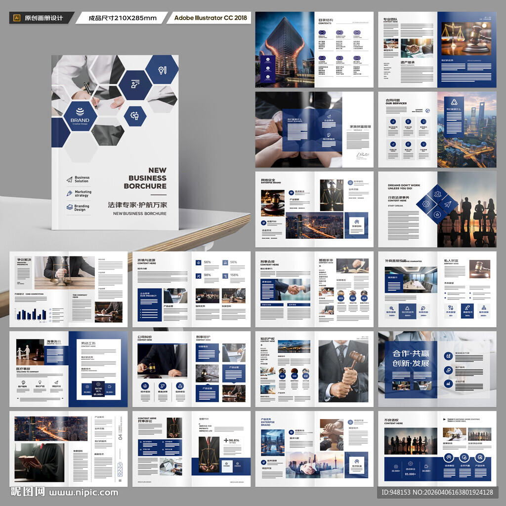律师事务所画册设计