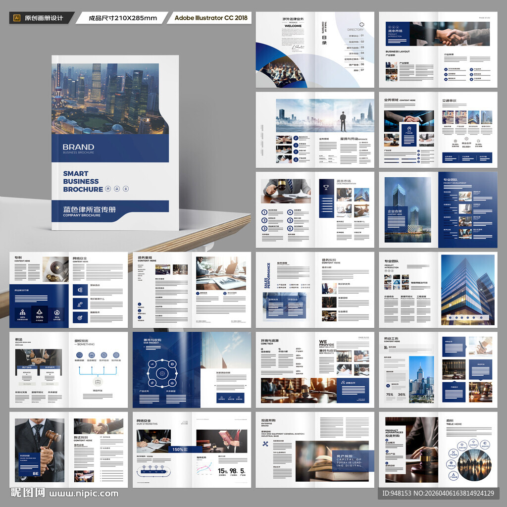 律师事务所画册