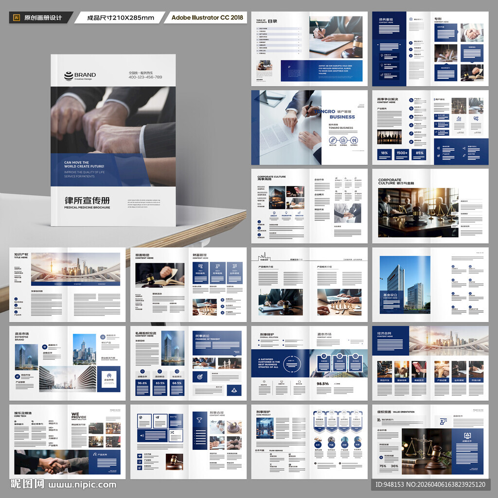律师事务所画册模板
