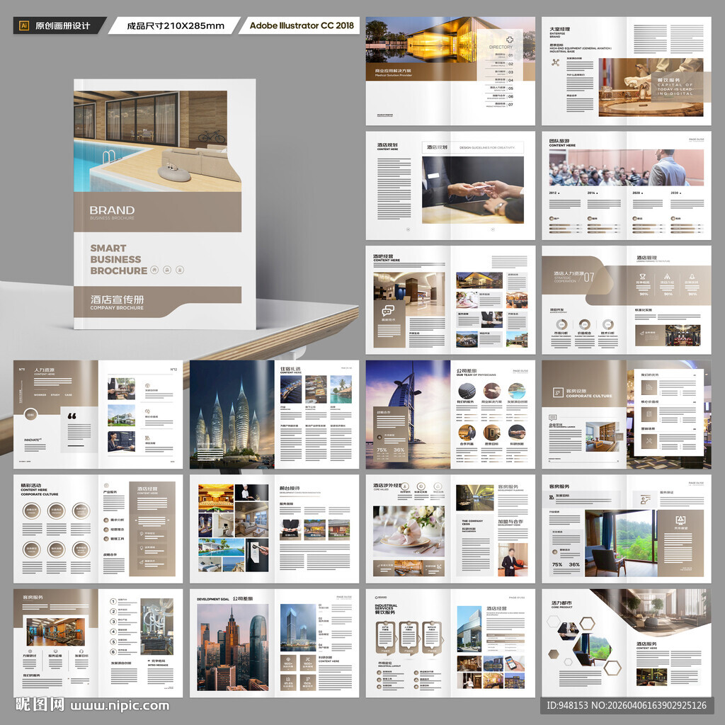 酒店招商画册