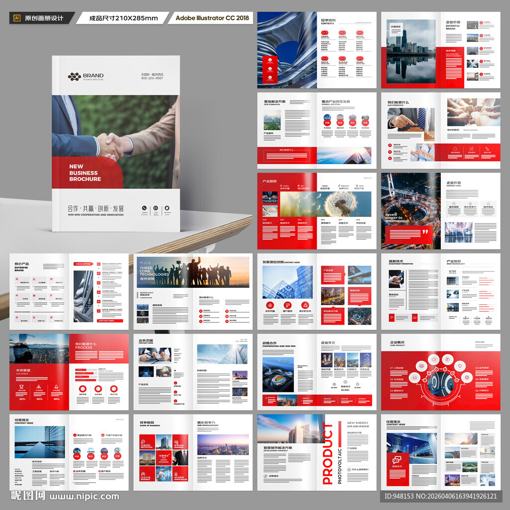 红色企业宣传册