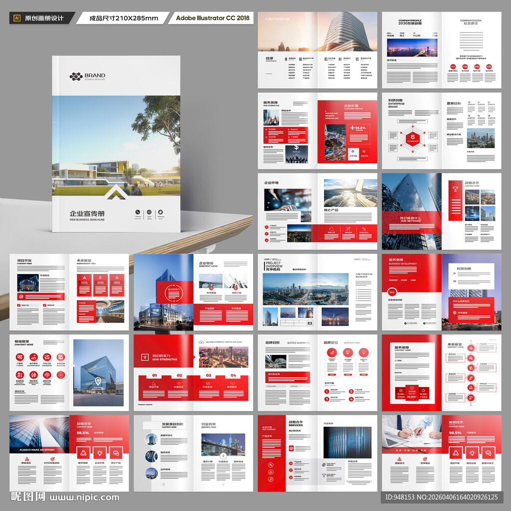 企业文化宣传册