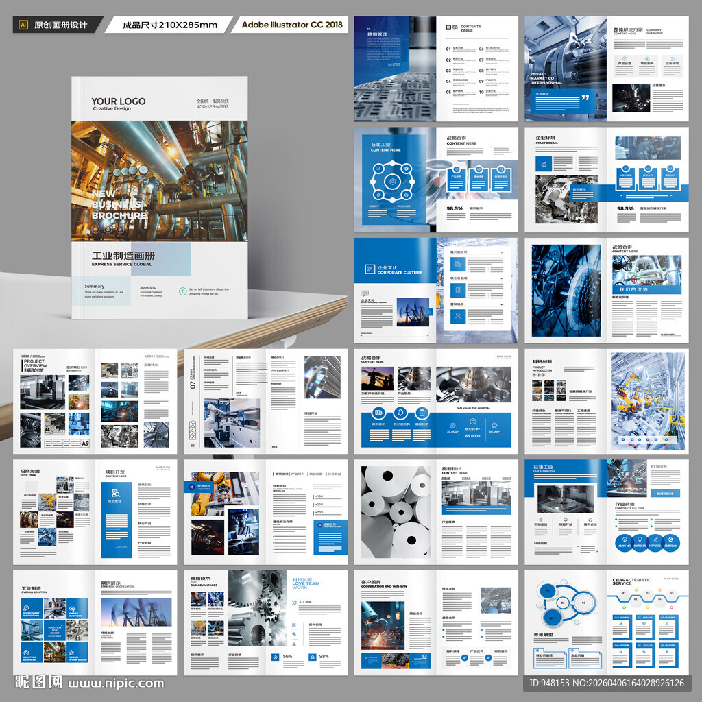 制造业宣传册