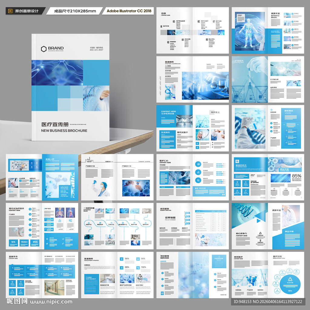 蓝色医疗画册