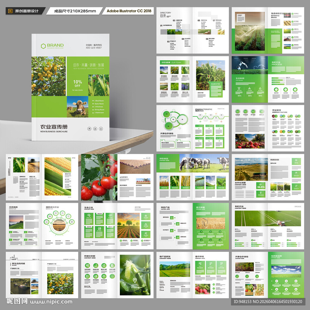 农产品画册