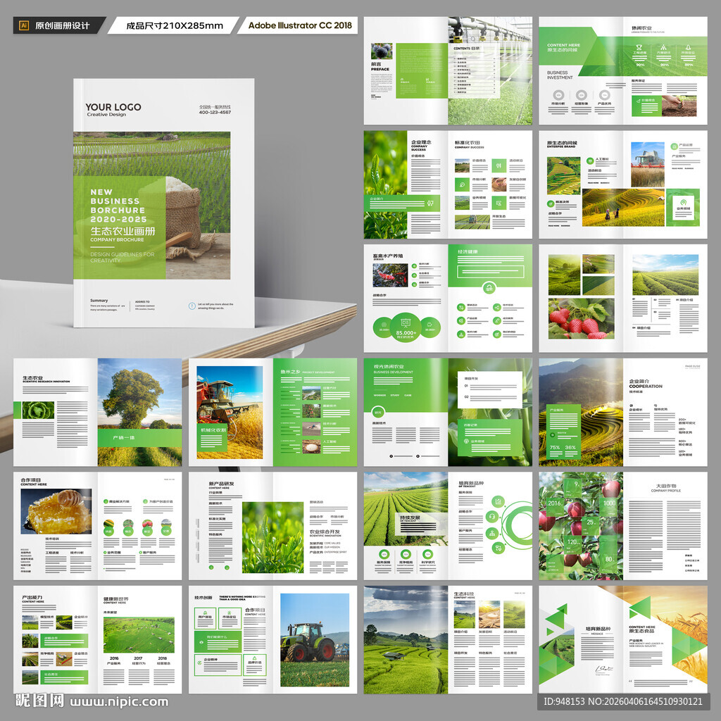 农业宣传册