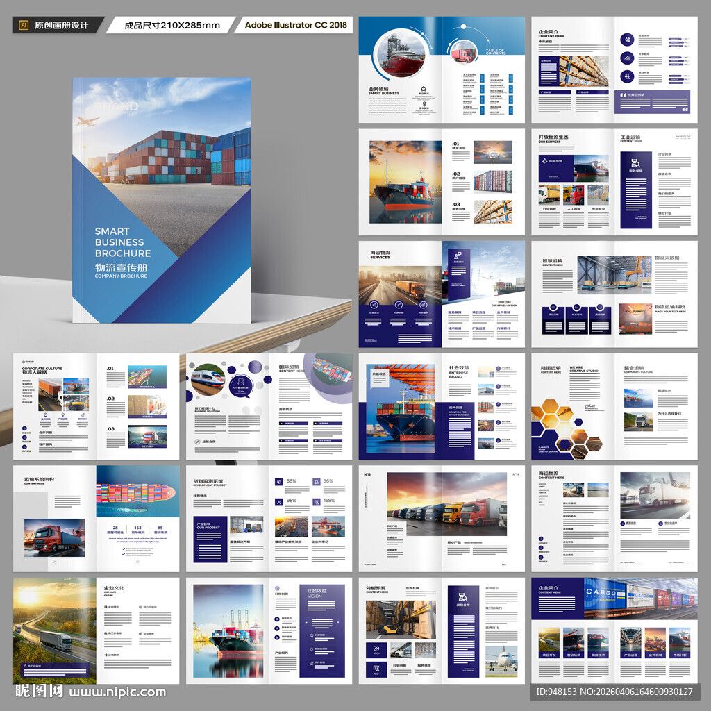 物流宣传册
