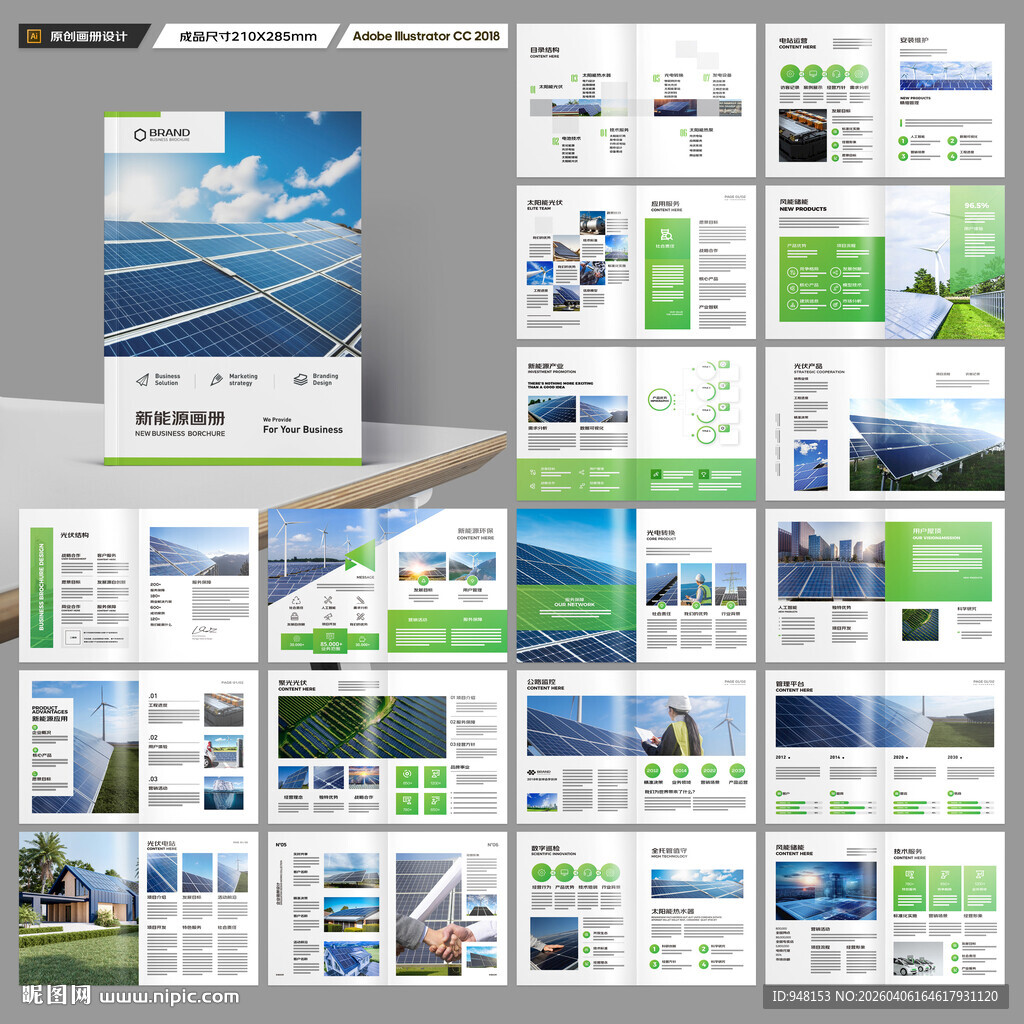 新能源宣传册
