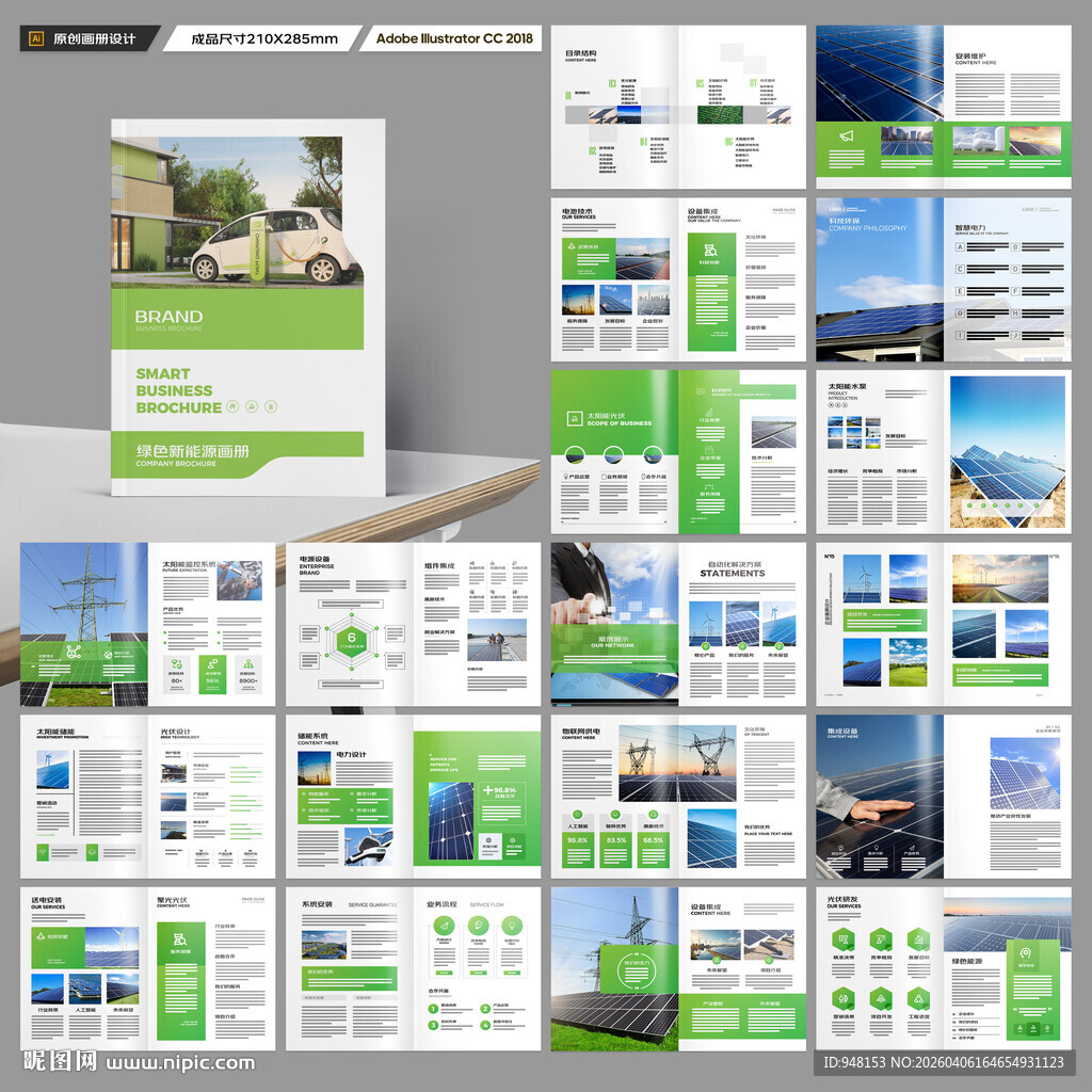 绿色环保宣传册