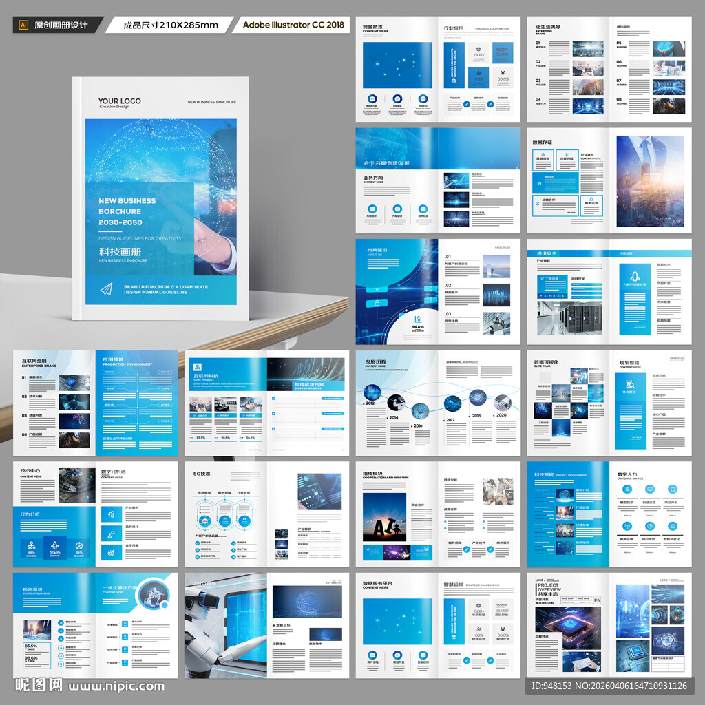 科技画册