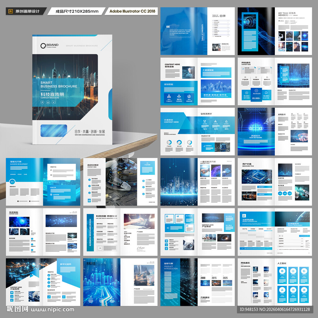 高科技画册