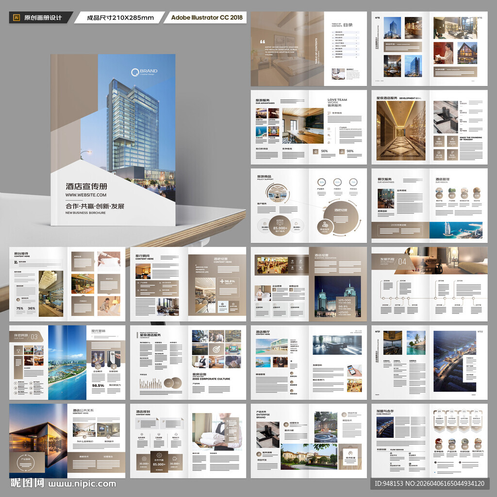 酒店画册
