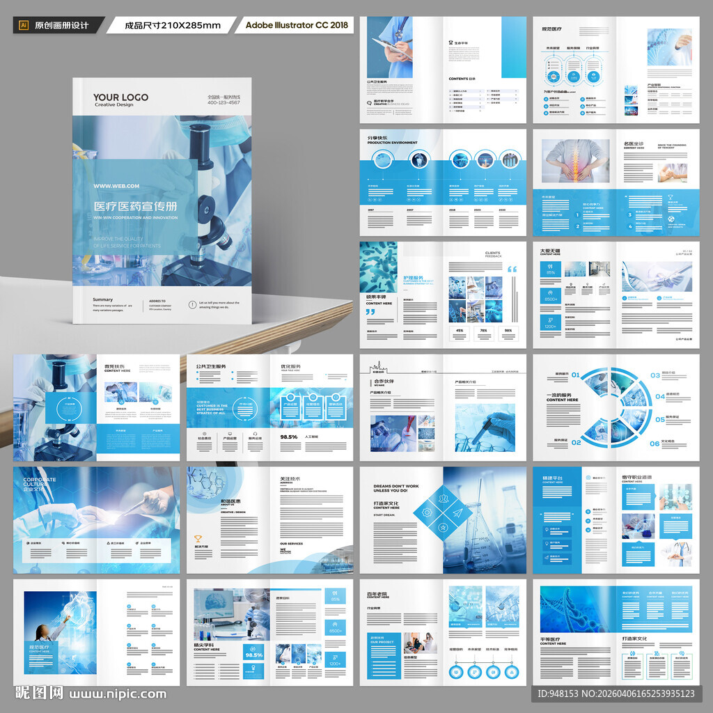 医疗画册