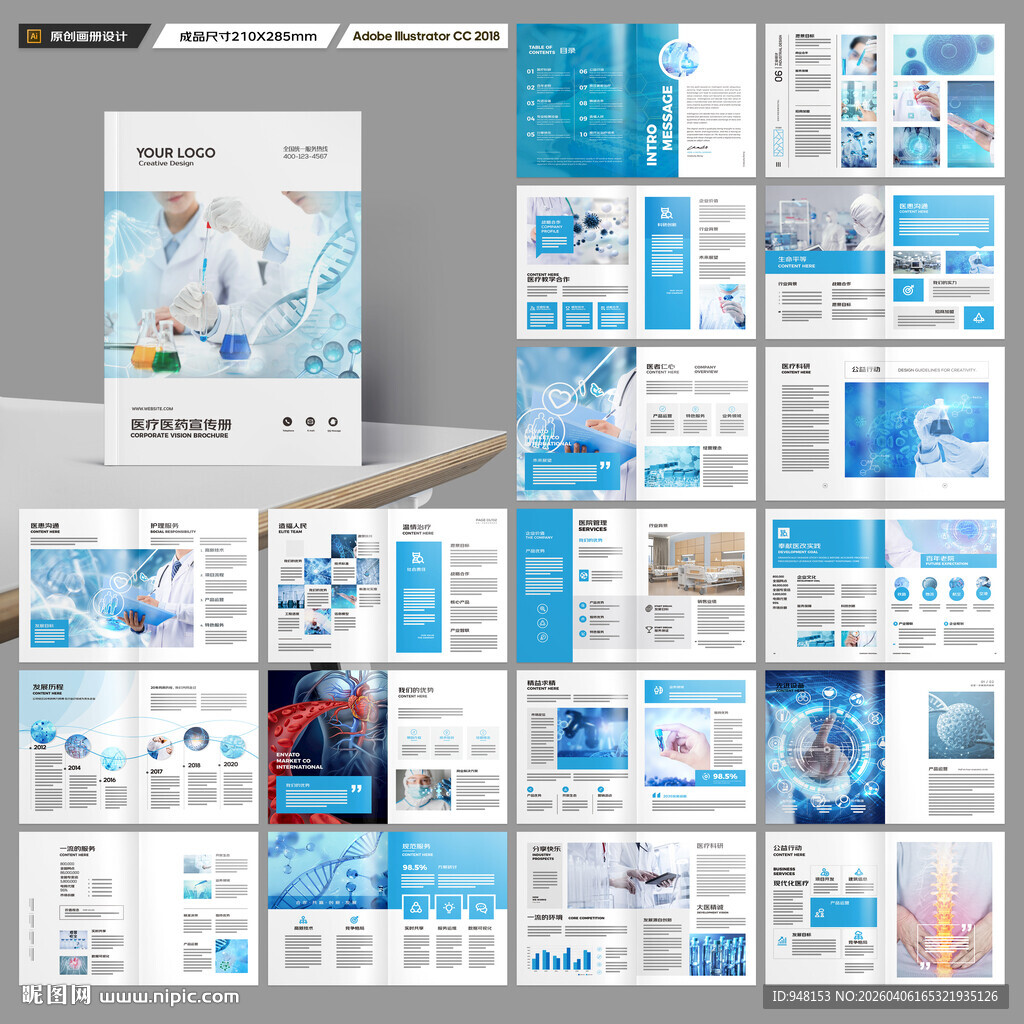 医疗设备画册